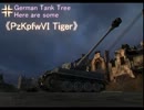 [PV]Prepare for blitzkrieg!［WOT]