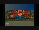自称中級者がモンスターファーム２を実況してみた～part10