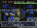 中級者の俺が気長に最終問題／シレン・アイテム９個プレイ　その79