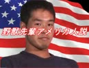 野獣先輩アメリカ人説