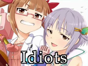 ゲームセンター輿水 「Idiots」編 【モバマス】