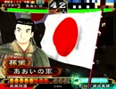 三国志大戦3 あおいのの動画229【相変わらず迎撃を取る気がナイ】