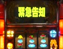 【パチスロ】秘宝伝　逆押しフリーズ【太陽をry】