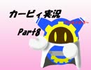 【星のカービィWii】　星屑になった船を助ける　八食目【実況】