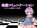 【東方卓遊戯】地霊コミュニケーション 01