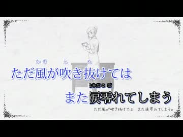 【ニコカラ】さよならのかわりに＜OFF Vocal＞【-1キー】