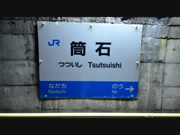 筒石駅に行ってきたよ