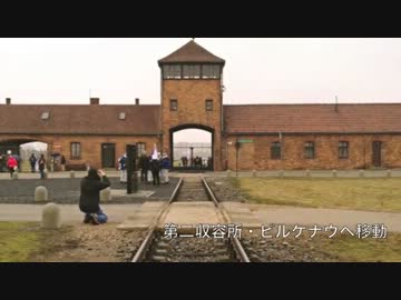 アウシュヴィッツ訪問記録