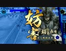 【戦国大戦】島津采配vs鍋島阿南【34国】