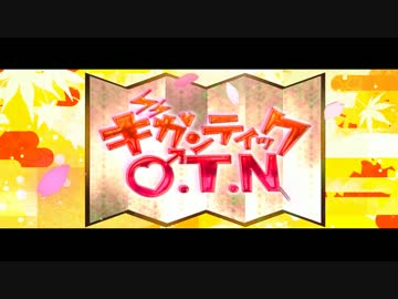 【╰Ｕ╯╰Ｕ╯】「ギガンティックO.T.N 」歌ってみた　【しらい】