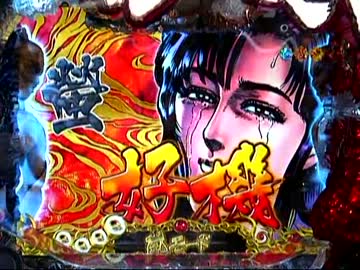 【パチンコ】　花の慶次　漢　８連勝!!