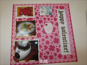 スクラップブッキングの作り方