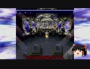 【ゆっくり実況】バハムートラグーン-ゆっくり騎士団-　part18A