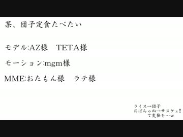 【MMD】アクロバティック武将's【戦国BASARA】