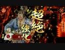 【参領国】肉長を前に出すだけです　　６　【16国】