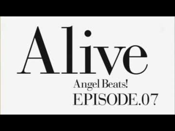 Angel Beats! キャラコメ 第七話 「Alive」