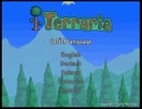 【ゆっくり実況プレイ】terrariaでゆっくり暮らす~1日目~