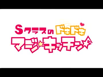 【うたプリ】ちらし寿司を作ってみた【マジキッチン】