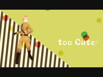 【APヘタリアMMD】眉毛＋αでtoo Cute!