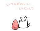 しろにゃんこ