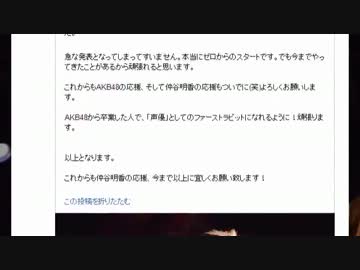 AKB48 仲谷明香 卒業発表とみんなのぐぐたす投稿