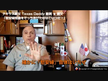 字幕【テキサス親父】偽慰安婦強制連行問題の原因はこいつだ！