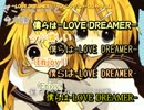 【ニコカラ】- LOVE DREAMER -_off【鏡音リン・レン・リント・レンカ】[Fate]