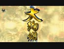 【戦国大戦】♪ななな♪の大戦その8【35国】