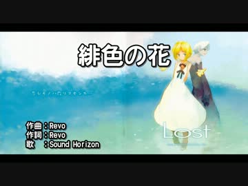 【ニコカラ】緋色の花【off】