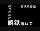 【スパ４AE】瞬獄おじさん　その23【狂オシキ鬼】