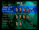 天外魔境 第四の黙示録(SS版)をプレイ　37暗黒