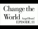 Angel Beats! キャラコメ 第十一話 「Change the World」