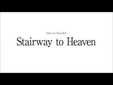 Angel Beats! キャラコメ 特別編「Stairway to Heaven」