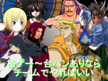 【MUGEN】格ゲー～台パンありならチームでやればいい 【３ループ目Part１】