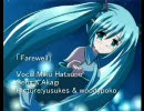 【初音ミク with K.Akagi】 Farewell　【再うｐ】