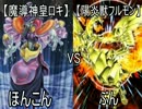 【遊戯王】メガネな俺たちのデュエル 第28回