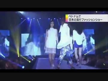 ベトナムで日本のファッションショー