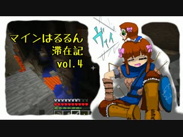 【Minecr@ft】はるるん滞在記 vol.4【警告渓谷】