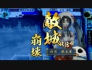 【戦国大戦】諏訪姫が行く！　第22.5回【２２国】