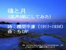 鴎と月