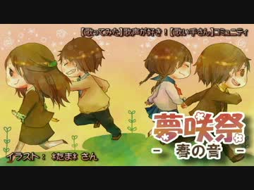 夢咲祭　～宣伝PV～