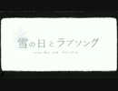 【なび】「雪の日とラブソング」【歌ってみました】