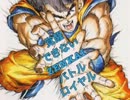 覚醒できないZENKAIバトルロイヤル　Part1 [チート]