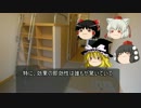 【ゆっくりTRPG】　はじまらないクトゥルフ神話　その５