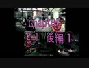 【二人実況？】相棒とバイオの世界走ってみた　Chapter.2-1 後編①