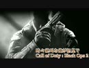 【キャンペーン】時々絶叫な俺が初見でCoD:BO2 ｵｰﾌﾟﾆﾝｸﾞ(仮)【PS3】