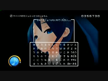 【祝】サイハテ的モジュふっかつのじゅもん【ミクの日】