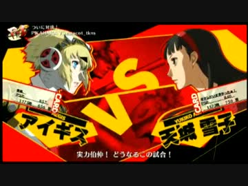 P4U PS3家庭用 熊一雪子師範代の返り咲き