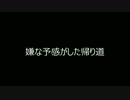 【なんで死ぬの？】冬道の恐怖【北国道路】