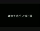 【なんで死ぬの？】冬道の恐怖【北国道路】